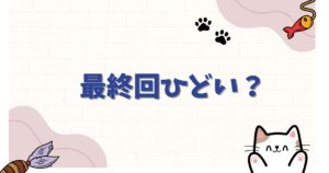 【完全解説】進撃の巨人最終回はなぜ「ひどい」と言われた？炎上の理由とアニメ版の評価を徹底分析