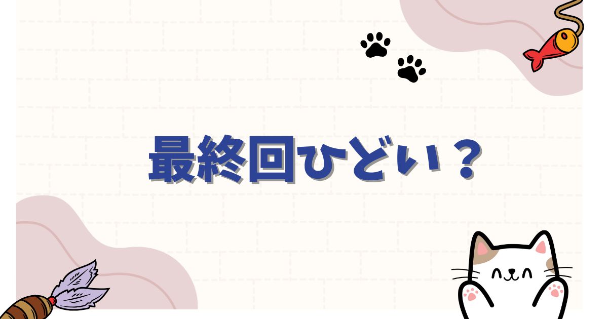 【完全解説】進撃の巨人最終回はなぜ「ひどい」と言われた?炎上の理由とアニメ版の評価を徹底分析