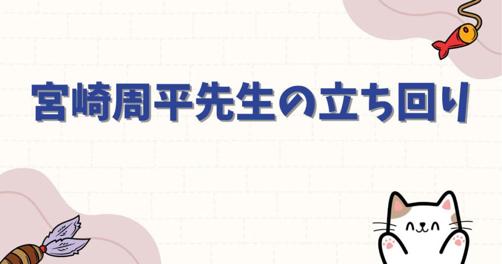 僕とロボ子の炎上と作者・宮崎周平先生の立ち回り