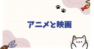 鬼滅の刃「無限列車編」アニメと映画の違いは？新規カットや主題歌を徹底解説