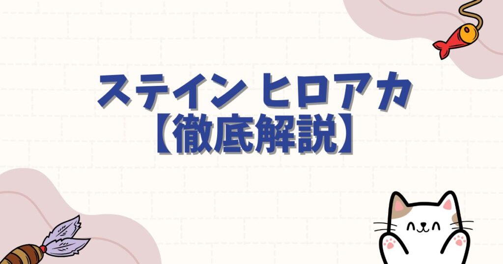 ステイン ヒロアカ【徹底解説】信念・個性・オールマイトとの最期