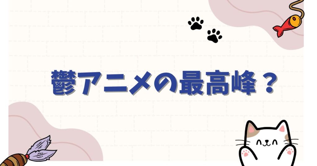 鬱アニメの最高峰？『結城友奈は勇者である』が精神的に「キツい」理由と残酷な救いを徹底解説