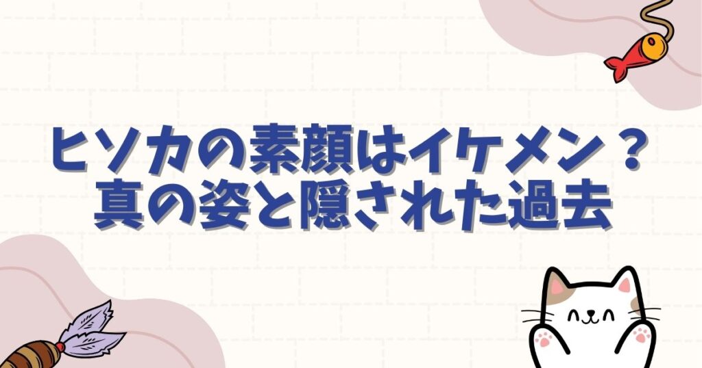 ヒソカの素顔はイケメン？メイクを落とした真の姿と隠された過去を徹底解説
