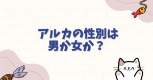 ハンターハンターのアルカは何者?性別や能力のルール、キルアとの絆を徹底解説 | アニメ・エンタメまるっと情報局