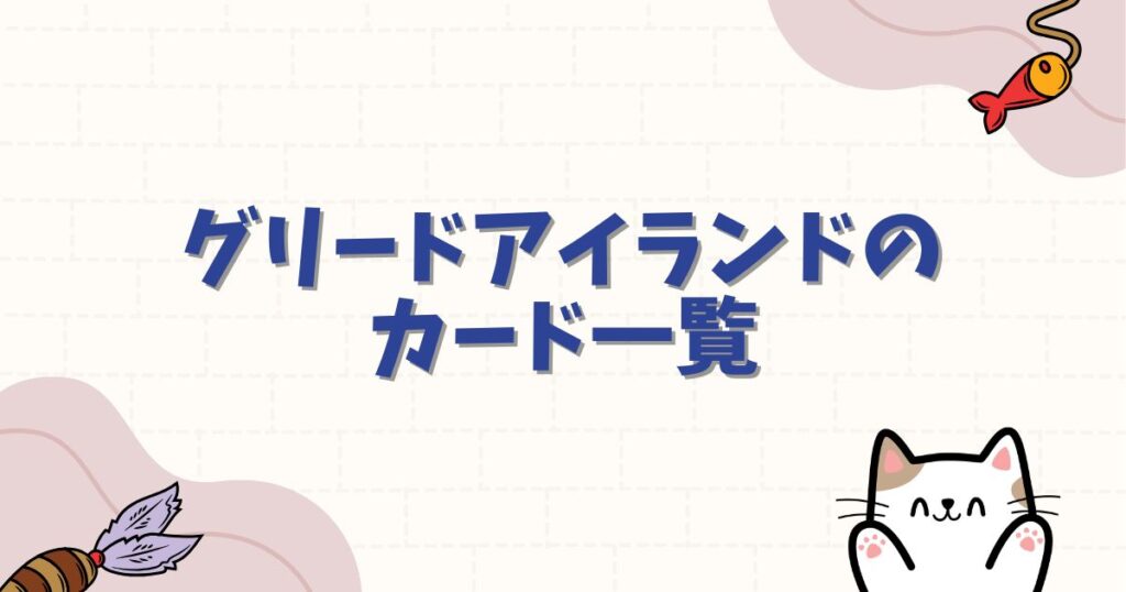 ハンターハンター グリードアイランドのカード一覧と効果！入手困難なSSランクや呪文の使い方も解説