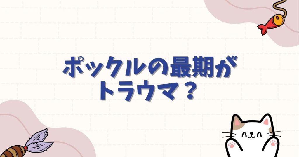 ハンターハンターのポックルの最期がトラウマ？能力やポンズとの関係、死亡の真相を徹底解説