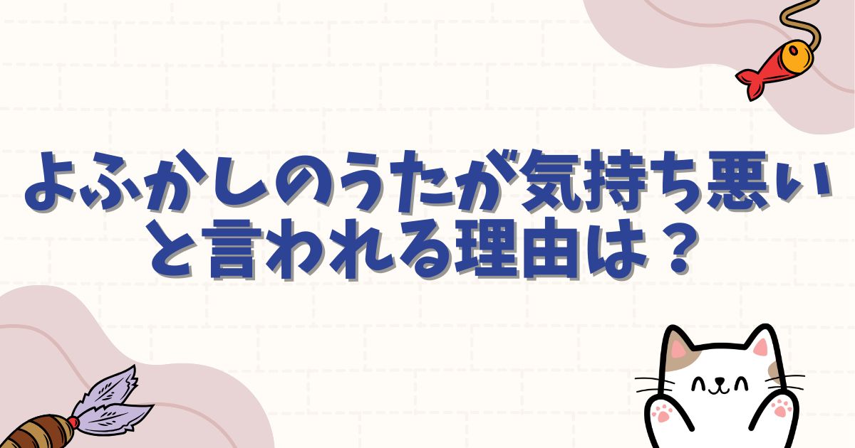よふかしのうたが気持ち悪いと言われる理由は？噂の真相と魅力を徹底解説